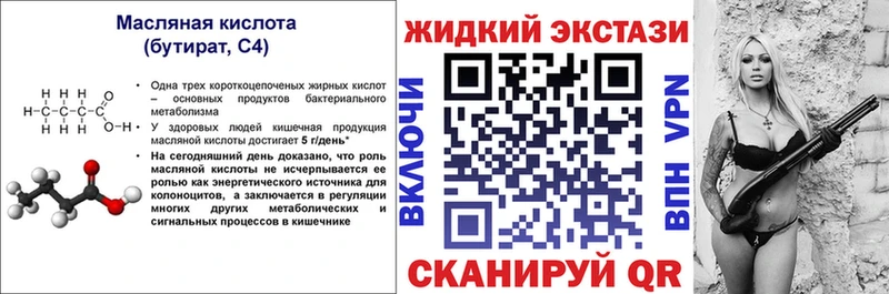 БУТИРАТ 99%  купить закладку  Беслан 