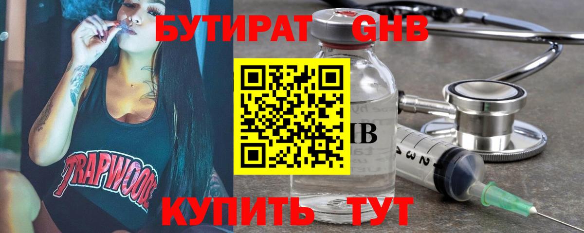 БУТИРАТ  Бутират GHB  Вход с VPN  Беслан 