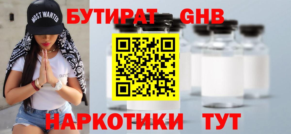 Бутират оксибутират Беслан