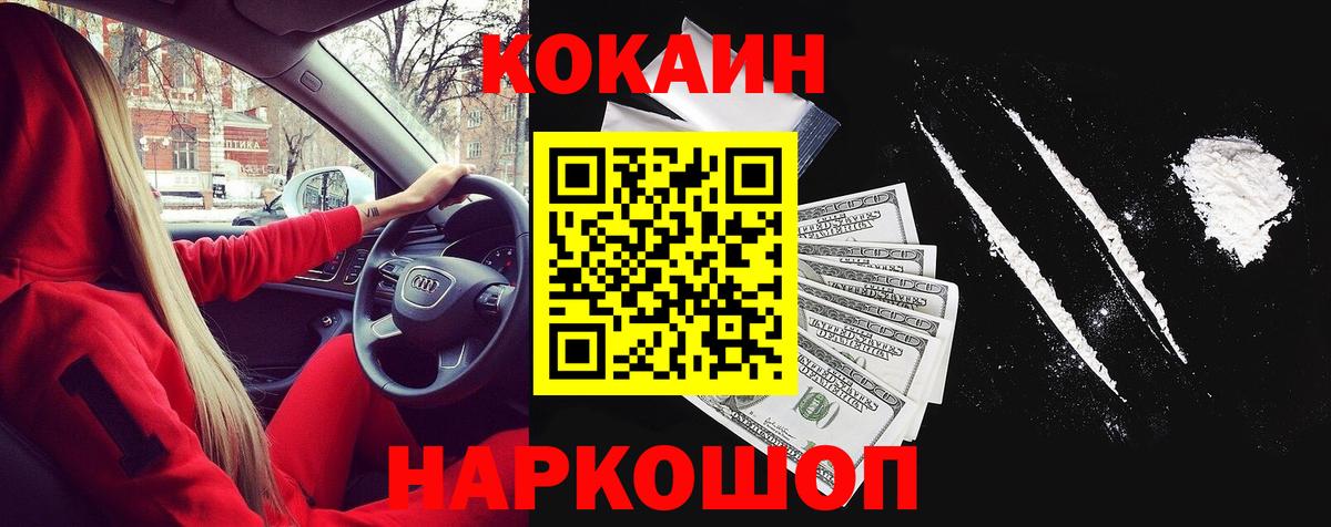 COCAIN Эквадор  Cocaine VHQ  Вход с VPN  Беслан 