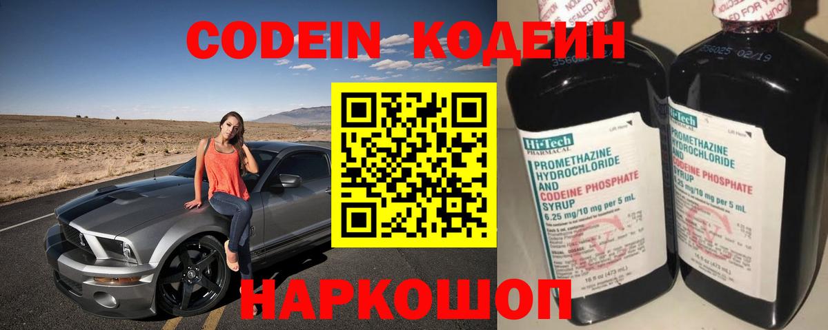 Беслан  Codein напиток Lean (лин)  Вход с VPN 