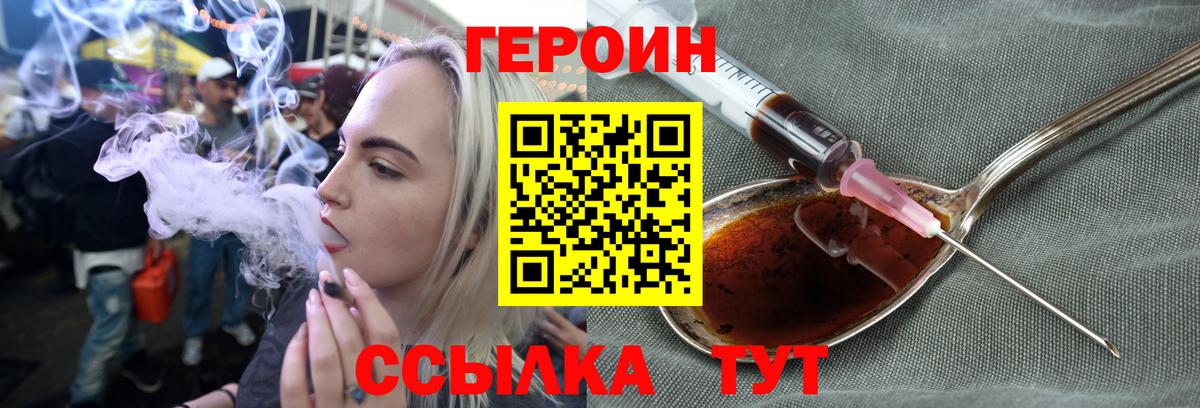 Героин Heroin Беслан