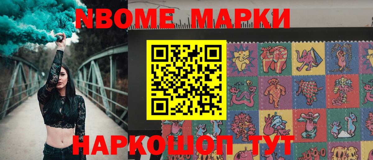 Марки NBOMe 1,5мг  Вход с VPN  Марки NBOMe 1,5мг  Беслан 