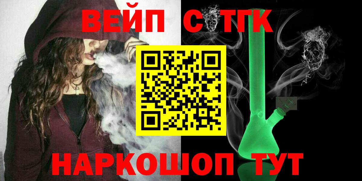 ТГК вейп с тгк Беслан